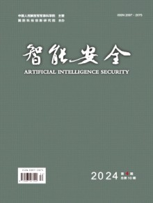 智能安全期刊